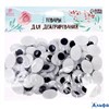 Глазки на клеевой основе набор 84 шт. размер 1 шт. 1.5×2 см 4304715 РА-00022190