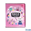 Касса  букв слогов и счета А5 8л Учись с удовольствием! Кошечка 08386 КБс5_08386 Хатбер  074010 РА-00011118