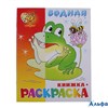 Раскраска водная Самовар Лягушонок ВРСМ-08 РА000040607