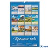 2026 Календарь перекидной 320х480мм Гребень+ригель 6л Времена года УФ-лак Атберг 0526003 РА-00022337