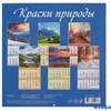 2026 Календарь перекидной 285х285мм Скрепка 6л Краски природы УФ-лак Атберг 0426002 РА-00022319
