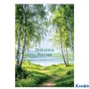 2026 Календарь перекидной 340х480мм Гребень+ригель 6л Пейзажи России BG 381921 РА-00022338