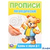 изд-во УМка Прописи логопедические Буквы и звуки Д-Т Бредис РА-00022223
