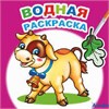 Раскраска водная Забавный теленок РА-00022213
