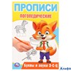 изд-во УМка Прописи логопедические Буквы и звуки З-С-Ц Митяева РА-00022224