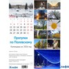 2026 Календарь перекидной на гребне А4 Полевской Альфа РА-00021845