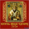2026 Календарь перекидной на скрепке Святитель Николай Чудотворец 300 х 300 70615 ДеньЗаДнем РА-00022508