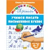 изд-во Литур Пропись ПишемРисуем Учимся писать письменные буквы 6-7 лет Бортникова Е.Ф. РА000040406
