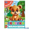 изд-во Умка КнНакл Наклейки малышам. Жители леса РА-00022643