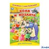изд-во Умка КнНакл Книжка с наклейками. Волк и козлята РА-00022649