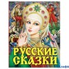 изд-во АСТ Русские сказки Афанасьев Царевна РА-00013150