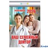 2026 Календарь отрывной Ваш семейный доктор УТ-203207 Кострома РА-00022692