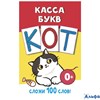 Карточки Обучающие по методике Домана Касса букв Дмитриева 50х80мм 891453 РА-00023014